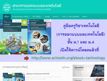 Tablet Screenshot of designtechnology.ipst.ac.th
